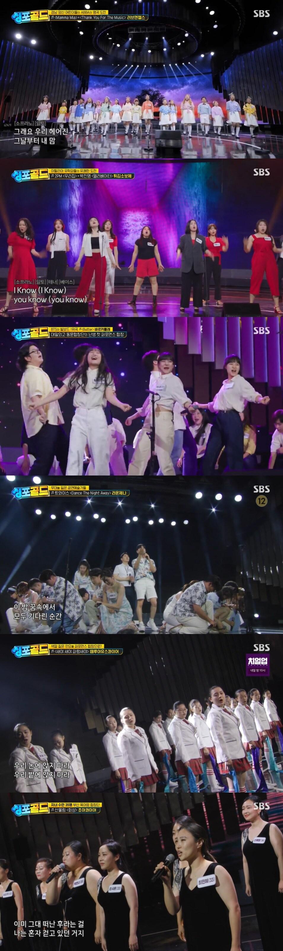 본문 이미지 - SBS '싱 포 골드' 방송 화면 캡처