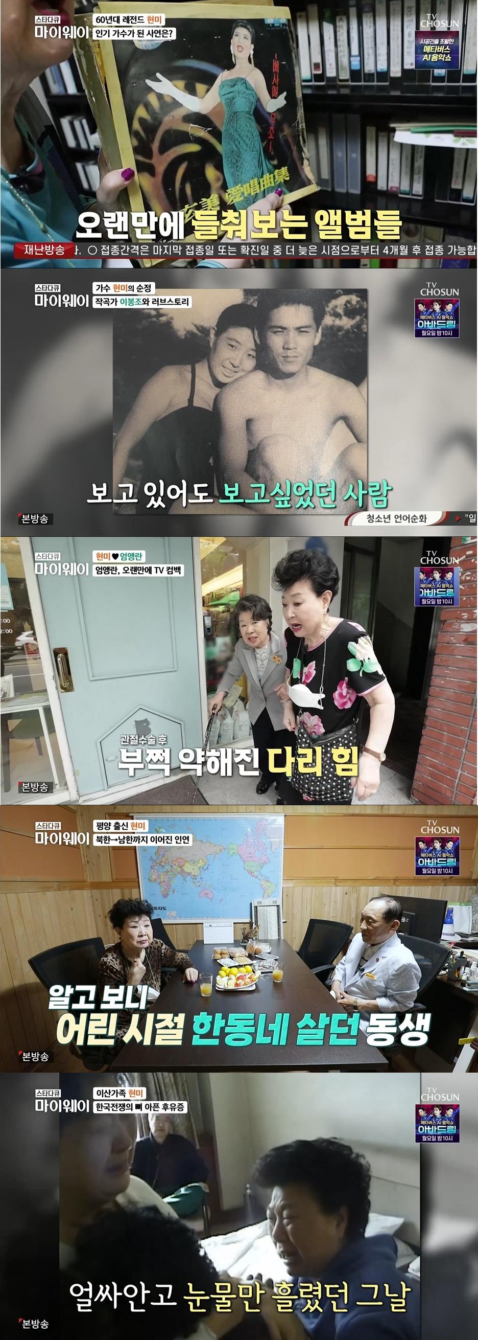 본문 이미지 - TV조선 '스타다큐 마이웨이' 방송 화면 캡처