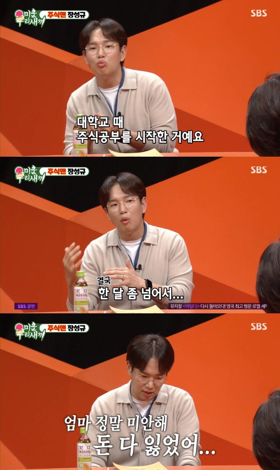 본문 이미지 - SBS '미운 우리 새끼' 방송 화면 캡처