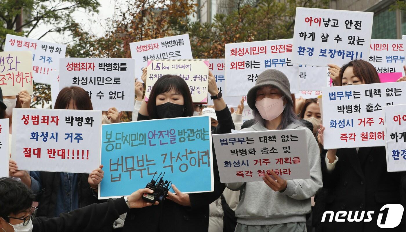 지난 1일 오전 경기 화성시에 위치한 &#39;수원 발발이&#39;로 불리는 연쇄 성폭행범 박병화의 자택 앞에서 지역 학부모들이 법무부를 규탄하며 박병화의 퇴거를 요구하고 있다. /뉴스1