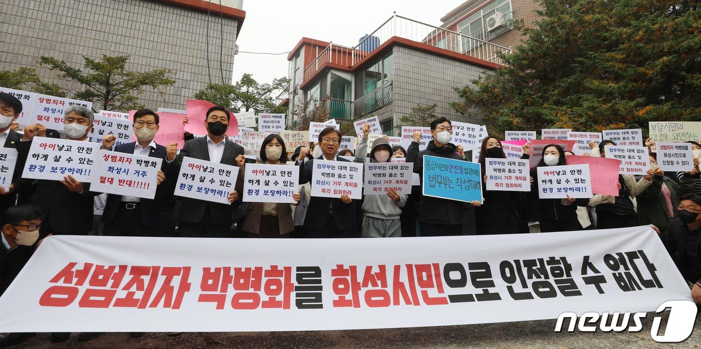 본문 이미지 - 1일 오전 경기 화성시에 위치한 '수원 발발이'로 불리는 연쇄 성폭행범 박병화의 자택 앞에서 지역 학부모들과 정명근 화성시장이 법무부를 규탄하며 박병화의 퇴거를 요구하고 있다. 2022.11.1/뉴스1 ⓒ News1 김영운 기자