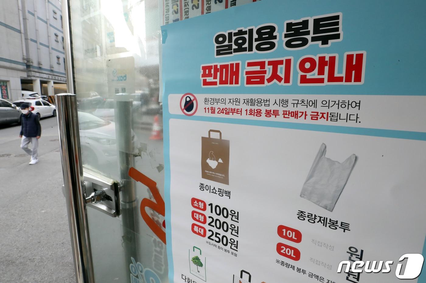 본문 이미지 - 경기 고양시의 한 편의점에 '일회용 봉투 판매 금지 안내문'이 붙어있다. /뉴스1 ⓒ News1 황기선 기자