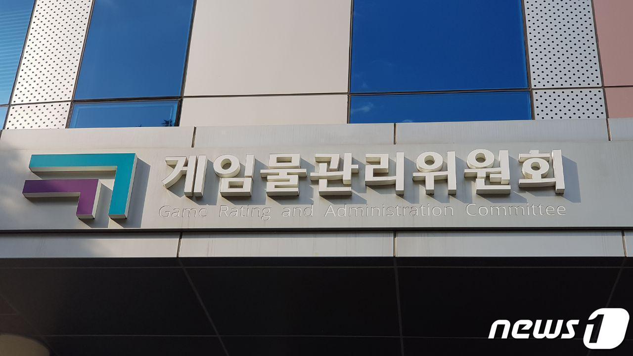 본문 이미지 - 게임물관리위원회