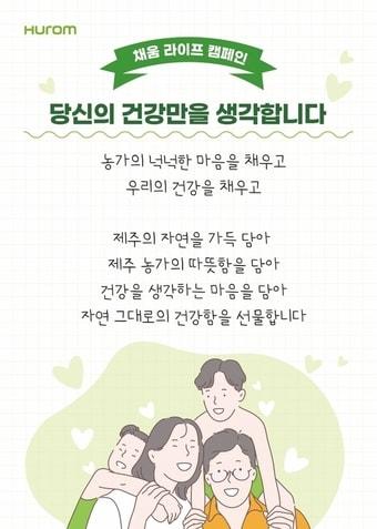 본문 이미지 - 휴롬 채움 라이프 캠페인(휴롬 제공)