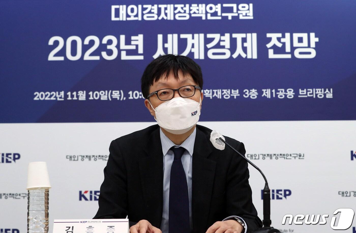 본문 이미지 - 김흥종 대외경제정책연구원 원장이 10일 오전 세종 제1공용브리핑실에서 '2023년 세계경제 전망'을 발표하고 있다.  2022.11.10/뉴스1 김기남 기자