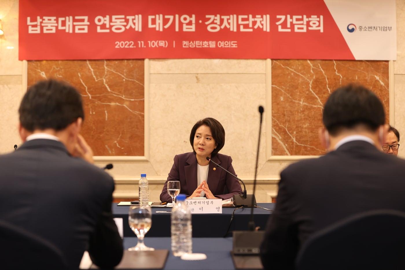 본문 이미지 - 이영 중소벤처기업부 장관이 10일 서울 여의도에서 열린 ’납품대금 연동제 대기업·경제단체 간담회‘에서 모두발언을 하고 있다.(중기부 제공)