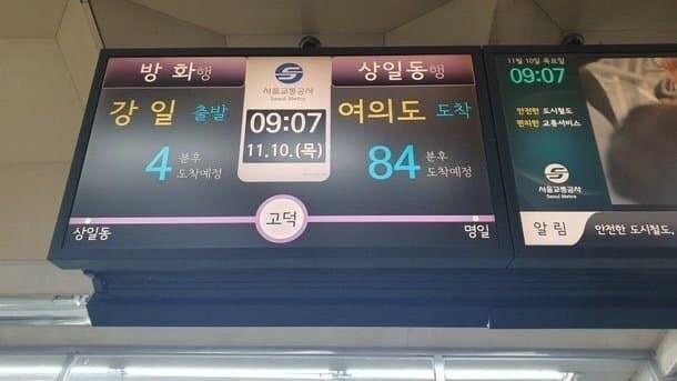 본문 이미지 - 10일 오전 9시 7분, 상일동행 열차가 '84분 후 도착 예정'임을 알리는 5호선 고덕역 전광판. (온라인 커뮤니티 갈무리)