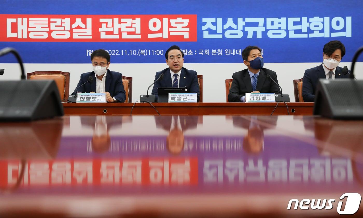본문 이미지 - 박홍근 더불어민주당 원내대표가 10일 서울 여의도 국회에서 열린 대통령실 관련 의혹 진상규명단 회의에서 모두 발언을 하고 있다. 2022.11.10/뉴스1 ⓒ News1 허경 기자
