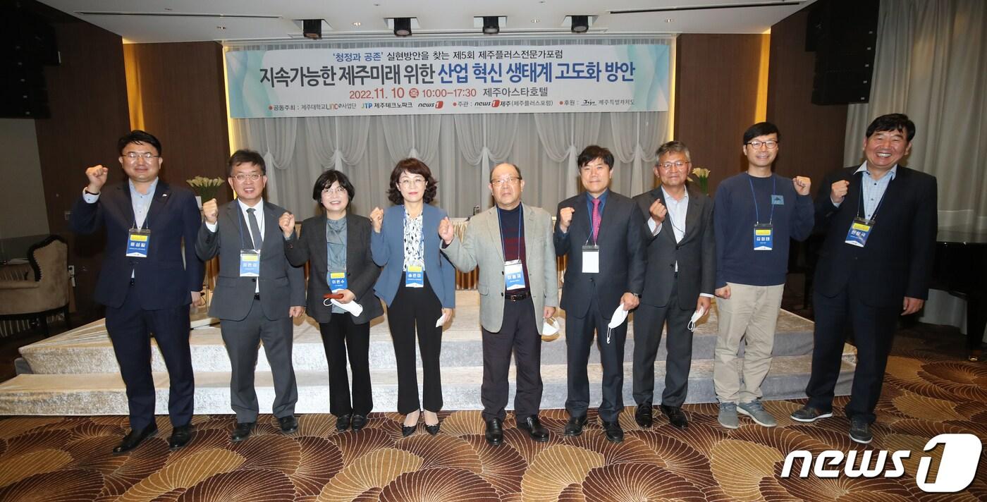 본문 이미지 - 10일 제주시 제주아스타호텔에서 열린 제5회 제주플러스전문가포럼에서 참석자들이 기념촬영을 하고 있다. 이날 포럼은 제주대학교·제주테크노파크·뉴스1 공동주최, 뉴스1제주본부 주관, 제주도 후원으로 열렸다. 2022.11.10/뉴스1 ⓒ News1 오현지 기자