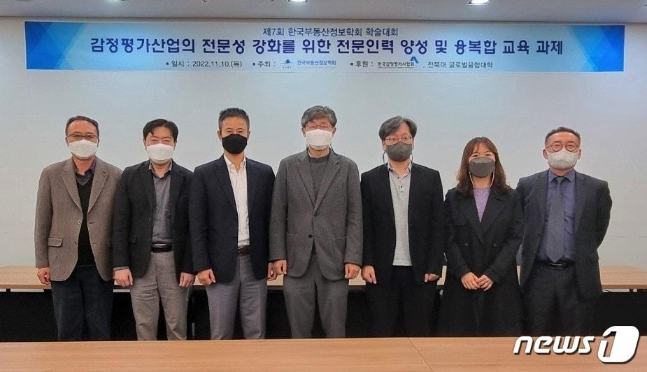 본문 이미지 - 한국부동산정보학회가 10일 한국감정평가사협회 중회의실에서 ‘제7회 한국부동산정보학회 학술대회’를 개최하고 감정평가산업 발전 및 인재육성을 모색했다.(한국부동산정보학회 제공)2022.11.10/뉴스1