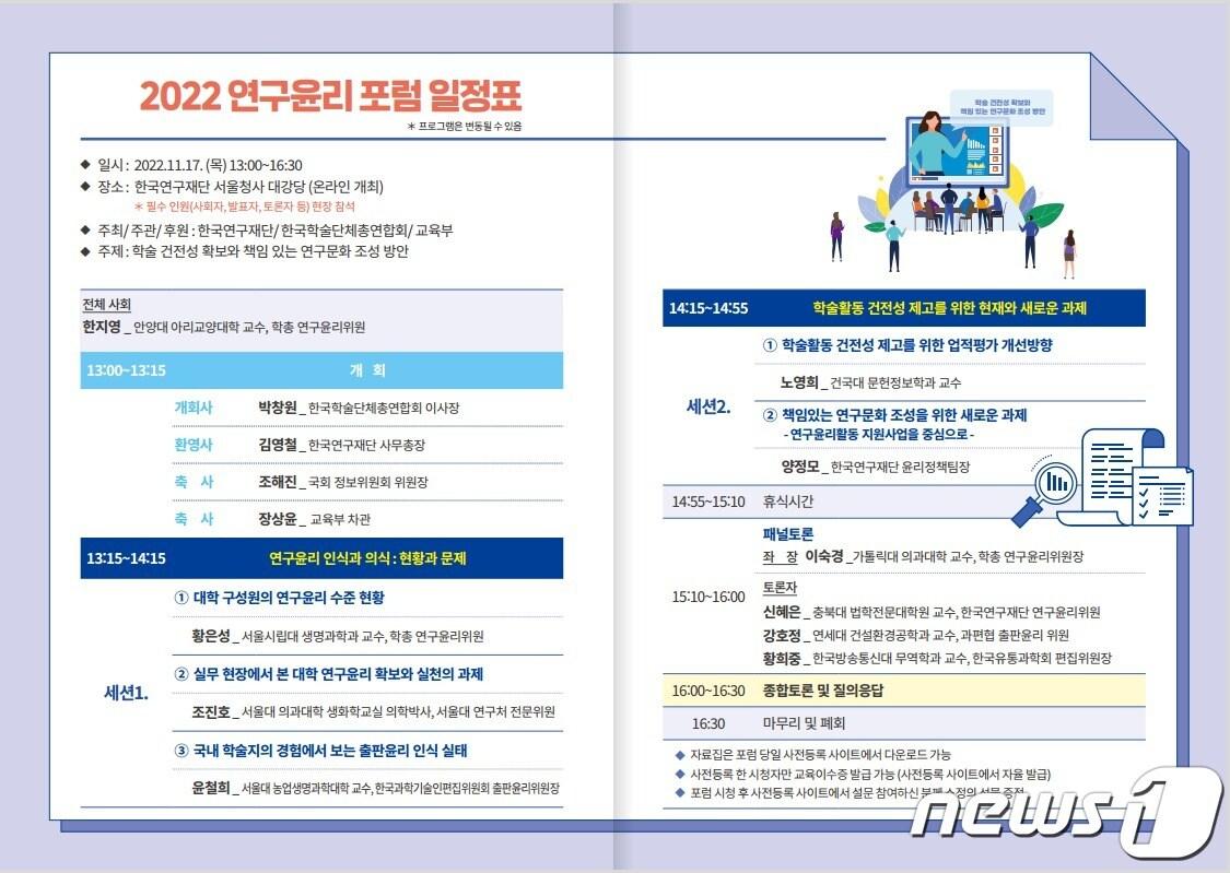 본문 이미지 - 2022 연구윤리 포럼 포스터. (연구재단 제공)