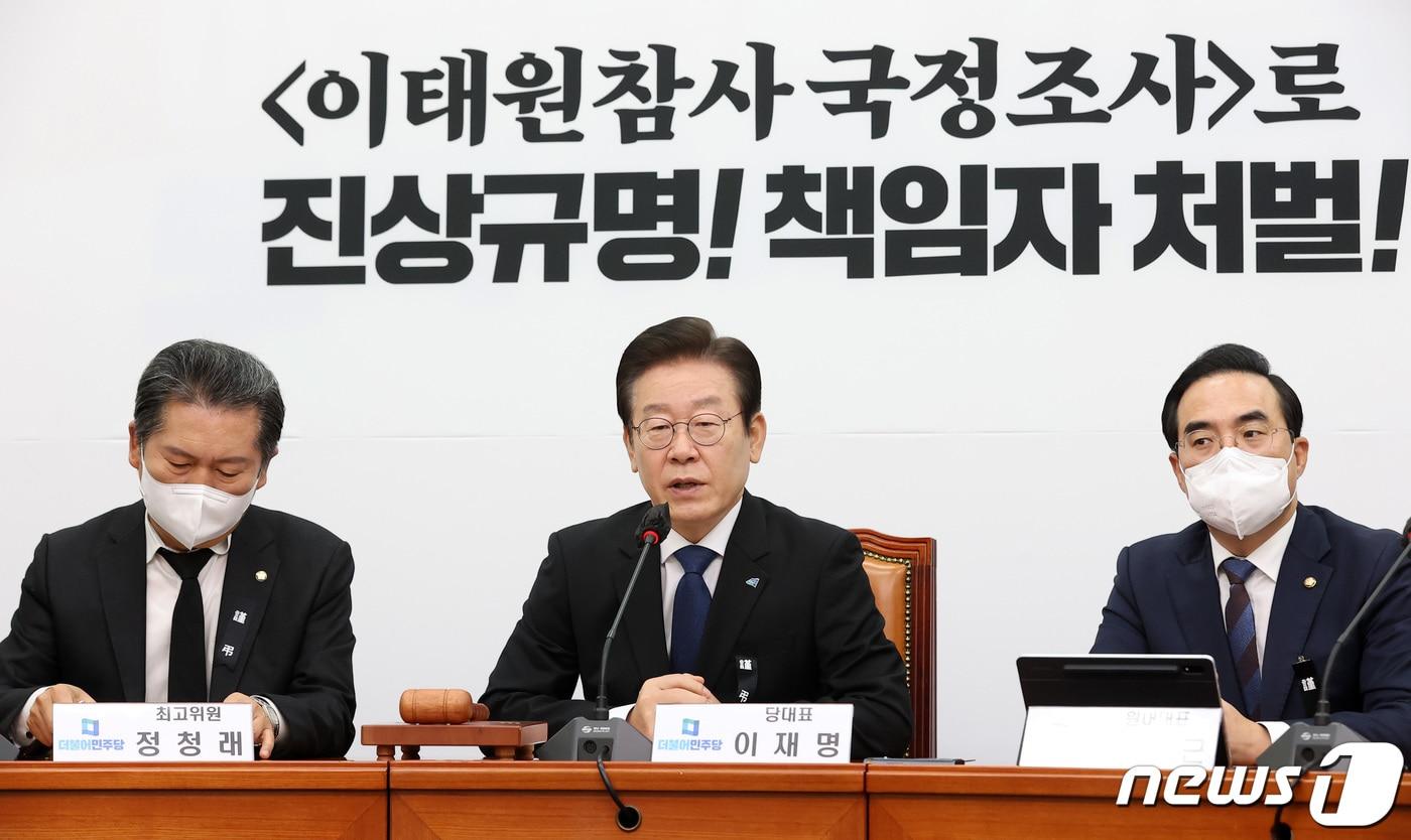 본문 이미지 - 이재명 더불어민주당 대표가 11일 서울 여의도 국회에서 열린 최고위원회의에서 발언하고 있다. 2022.11.11/뉴스1 ⓒ News1 조태형 기자