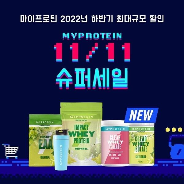 본문 이미지 - 마이프로틴 제공