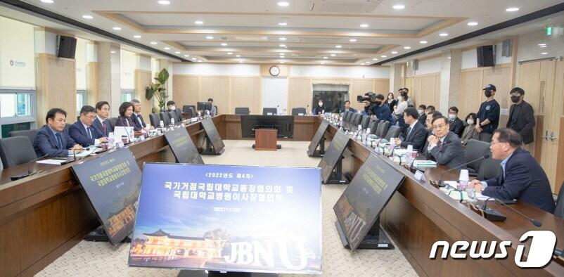본문 이미지 - 국가거점국립대학교총장협의회 4차 정기회의가 11일 전북대학교에서 개최됐다.(전북대 제공)2022.11.11/뉴스1