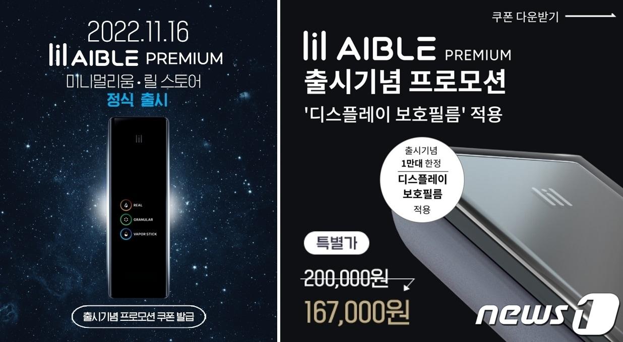 본문 이미지 - 궐련형 전자담배 신제품 '릴 에이블'(lil AIBLE) 출시 기념 디바이스 할인 이벤트.(KT&G 홈페이지)