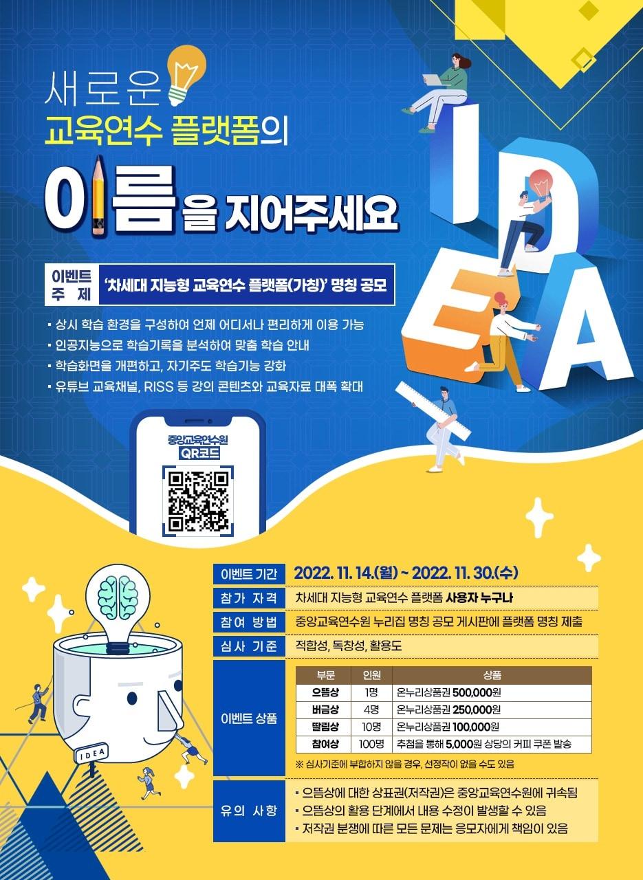 본문 이미지 - (교육부 중앙교육연수원 제공)