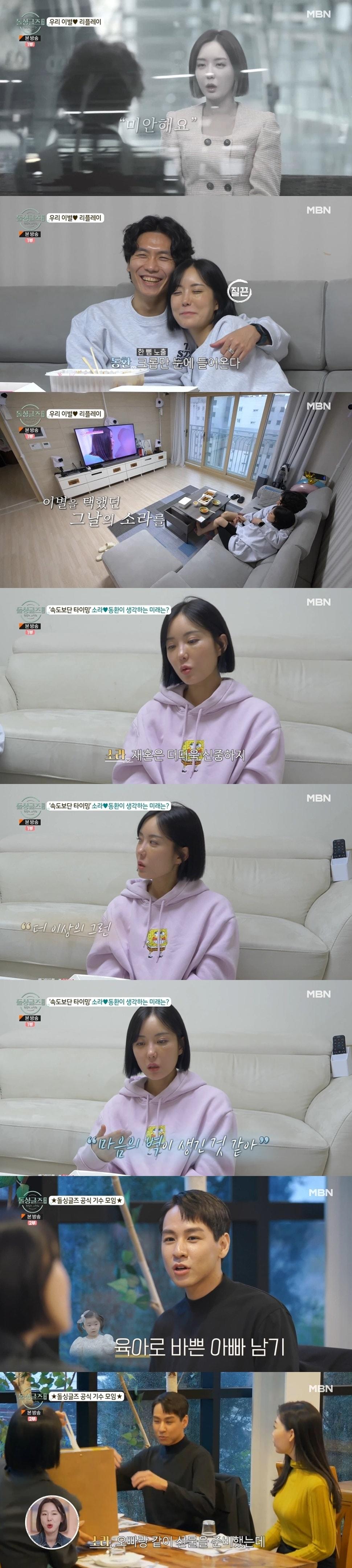 본문 이미지 - MBN '돌싱글즈 외전 - 괜찮아 사랑해' 방송 화면 캡처