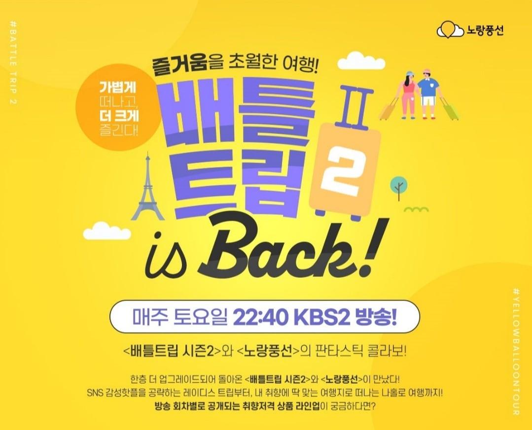 본문 이미지 - 배틀트립 기획전(노랑풍선 제공)