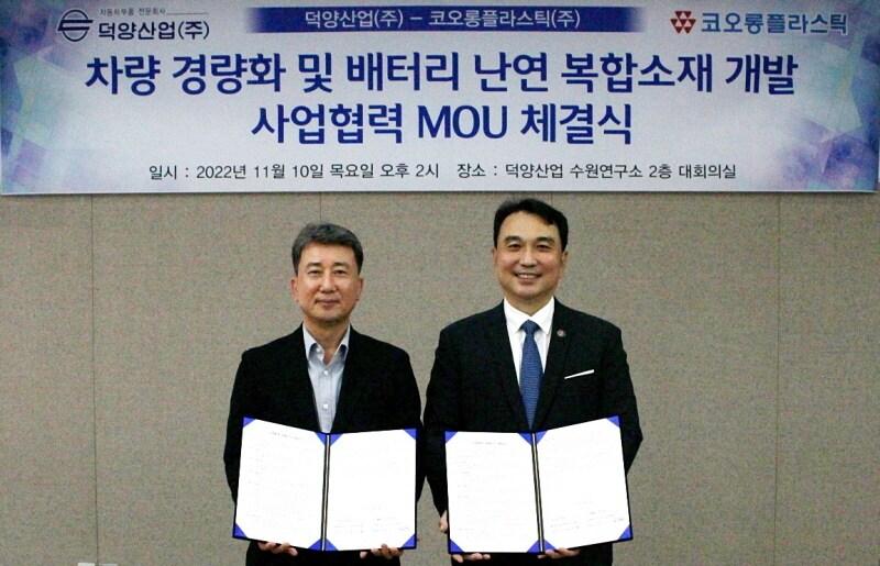 본문 이미지 - 덕양산업 손동인 대표이사, 코오롱플라스틱 방민수 대표이사(덕양산업 제공)