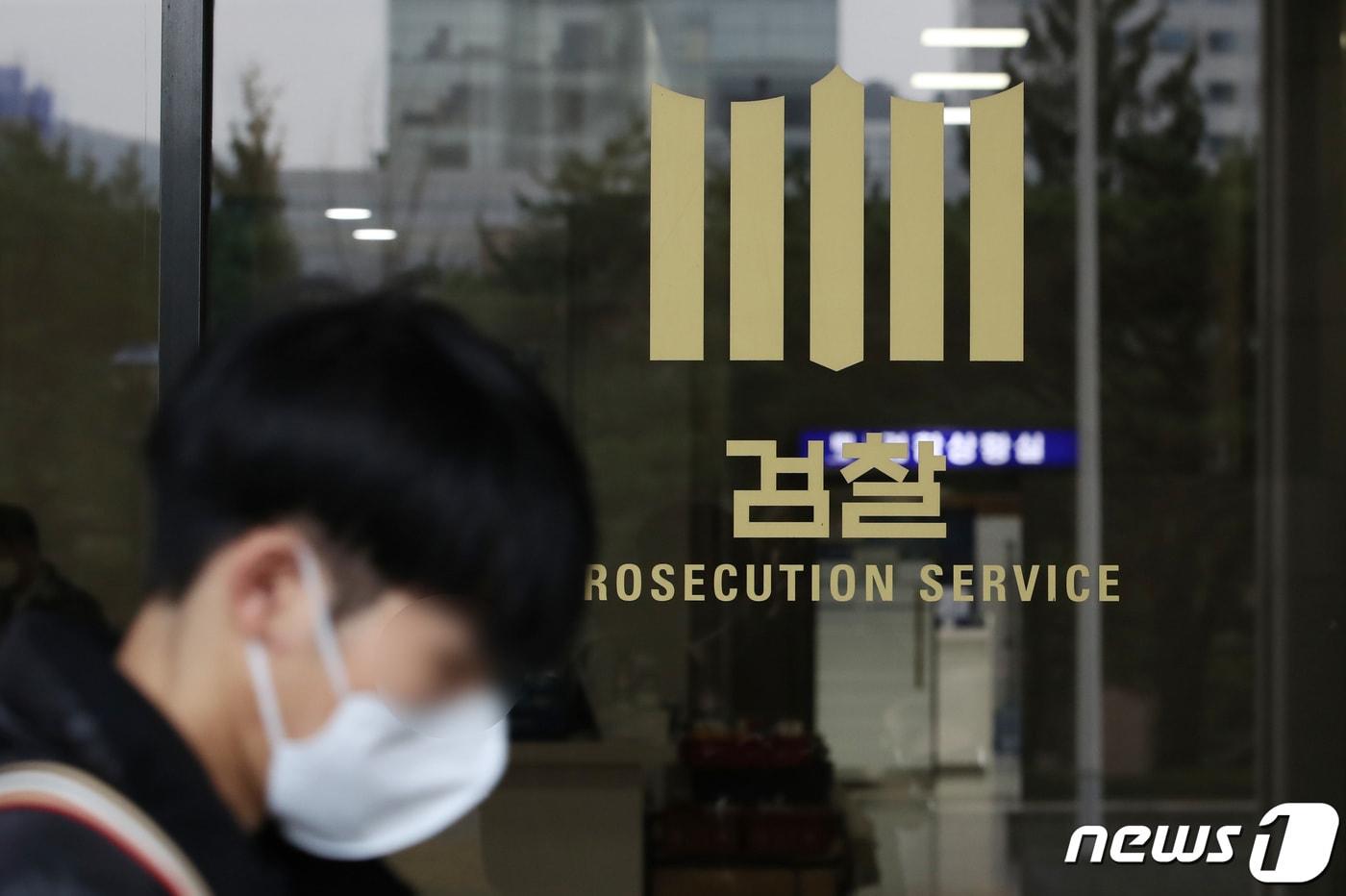 서울 서초구 서울중앙지검 모습. 2022.11.14/뉴스1 ⓒ News1 김민지 기자