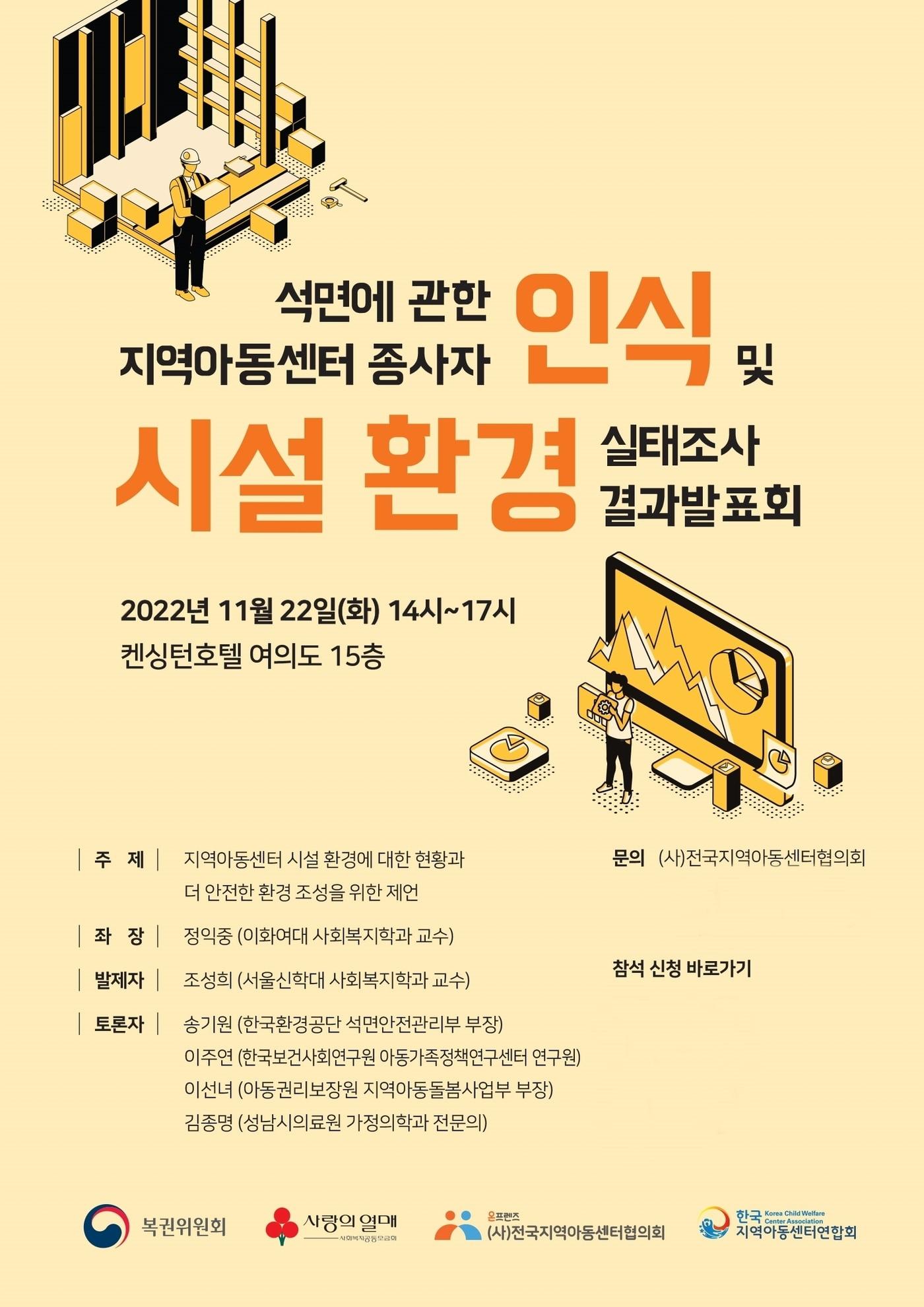 본문 이미지 - 전국지역아동센터협의회 제공