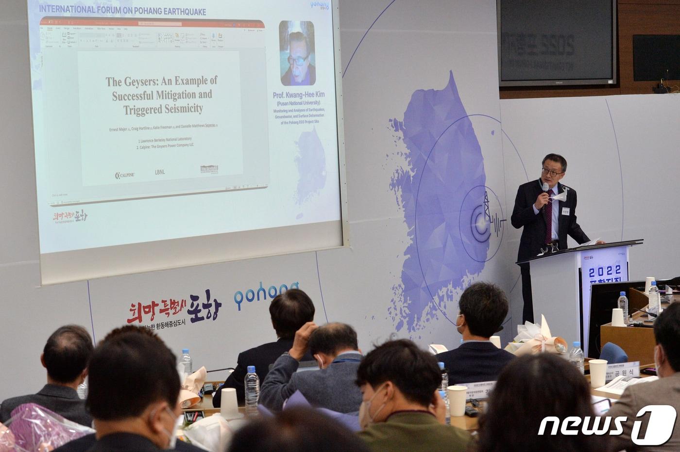 본문 이미지 - 경북 포항시가 포스텍 국제관에서 2022 포항지진 국제포럼을 개최했다. 이진한 고려대 교수의 진행으로 열린 오젠 세션에서 해외 지진전문가들이 온라인으로 연결돼 해외 유발지진 사례 등에 대해 발표하고 있다.2022.11.14/뉴스1 최창호 기자 