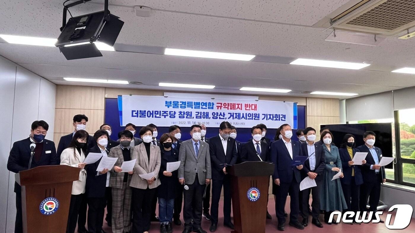본문 이미지 - 더불어민주당 창원·김해·양산·거제시의원 등이 14일 경남도청 프레스센터에서 기자회견을 열고 부울경 특별연합 정상 추진을 촉구하고 있다.(더불어민주당 경남도당 제공)