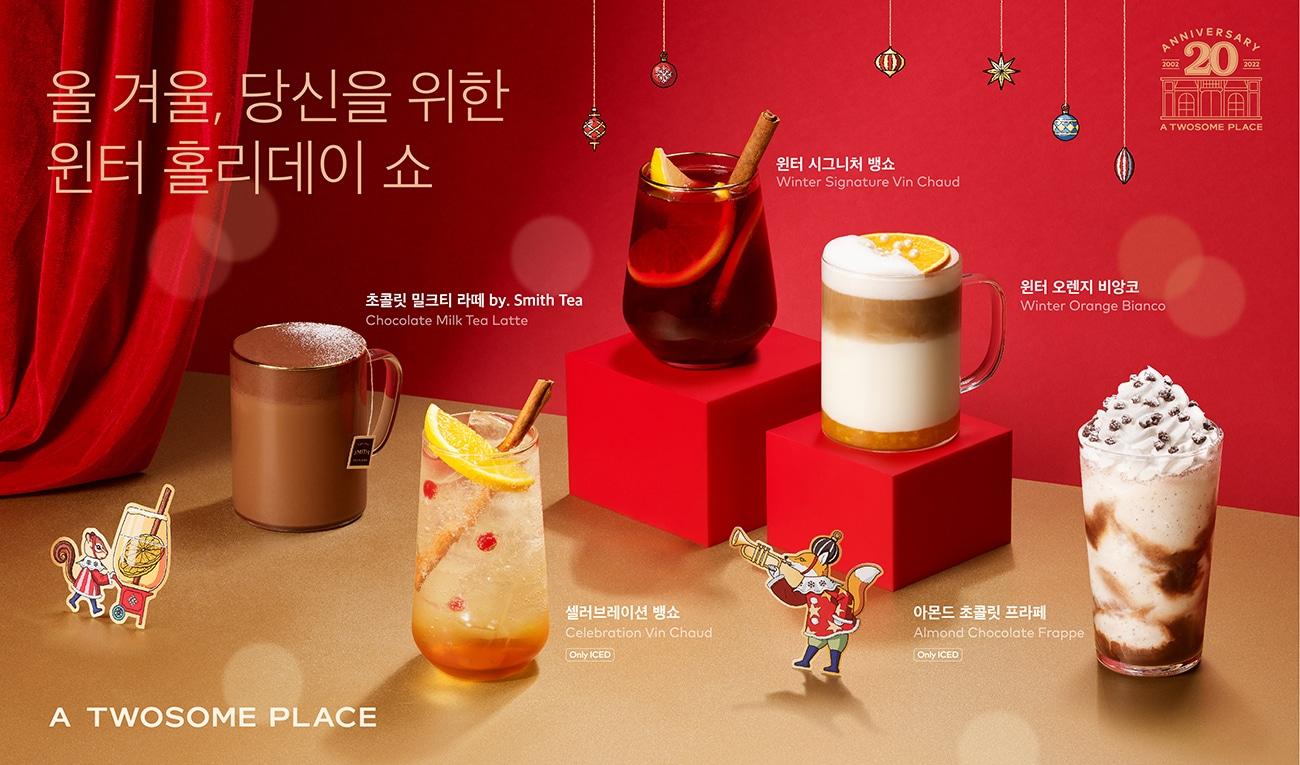 본문 이미지 - (투썸플레이스 제공)