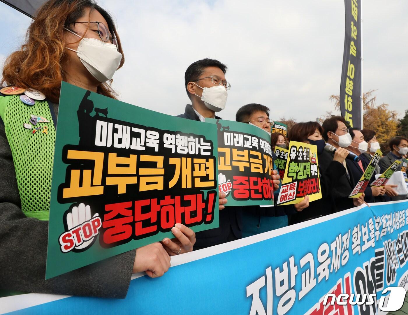 본문 이미지 - 서울 영등포구 여의도 국회 앞에서 지방교육재정교부금 수호 공동대책위원회의 '지방교육재정확보를 위한 범국민서명운동 결과 발표 기자회견'이 열리고 있다. 2022.11.15/뉴스1 ⓒ News1 김진환 기자