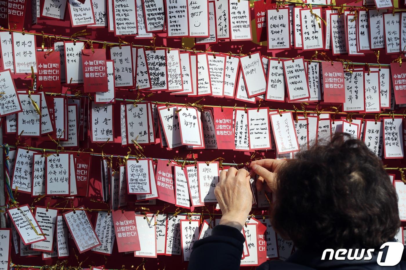 2023학년도 대학수학능력시험을 이틀 앞둔 15일 오전 서울 종로구 조계사에서 수험생 가족이 응원 문구를 매달고 있다. 2022.11.15/뉴스1 ⓒ News1 황기선 기자