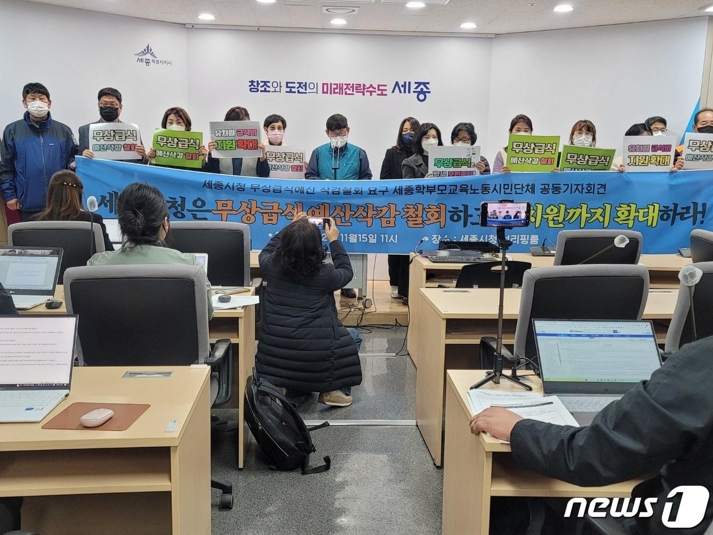 본문 이미지 - 전교조 세종지부 등 22개 지역 시민·교육단체들이 15일 세종시청 정음실에서 학생 무상급식 지원 예산 삭감 계획 철회를 촉구하는 기자회견을 하고 있다. /뉴스1 장동열 기자