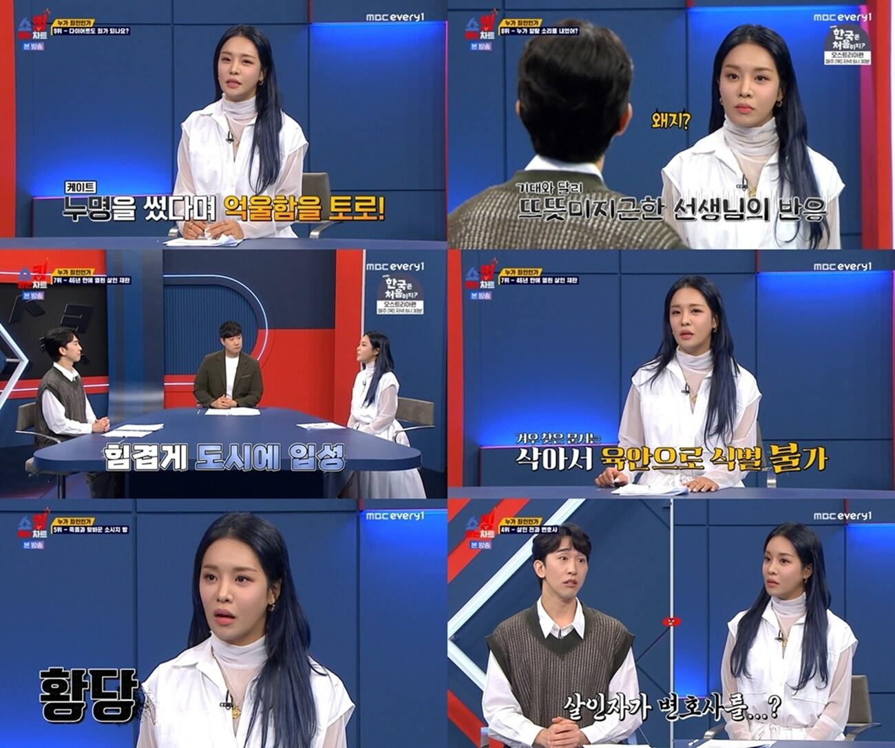 본문 이미지 - MBC에브리원 쇼킹받는차트 캡처