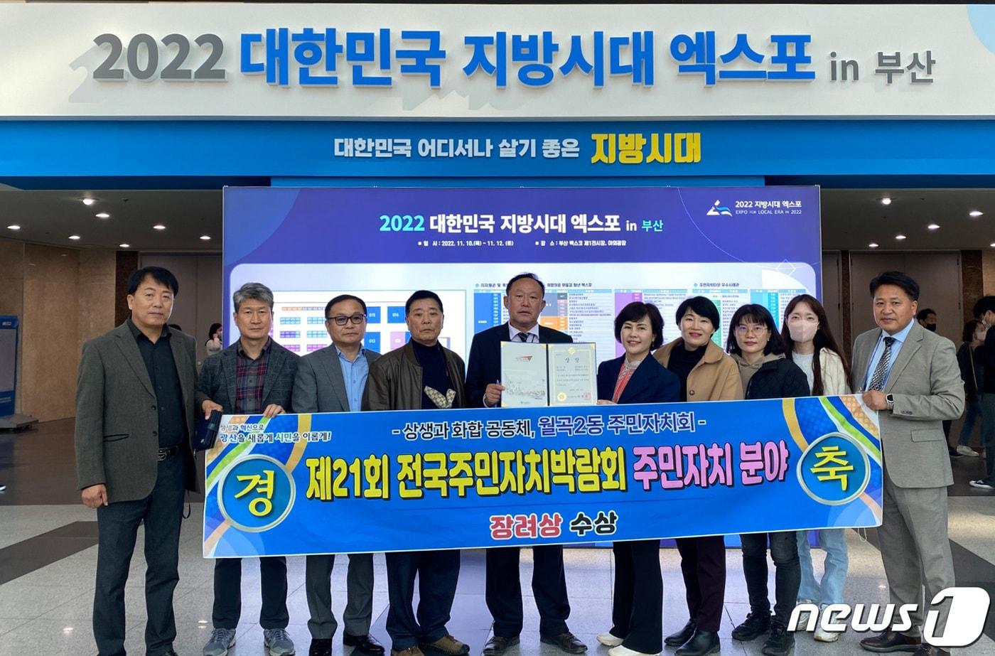 본문 이미지 - 광주 광산구 월곡2동 주민자치회 등이 지난 11일 열린 '제18회 대한민국 지방자치경연대전' 시상식에서 고려인 마을로 주민자치 분야 장려상을 받은 뒤 기념 사진을 찍고 있다. (고려인마을 제공) 2022.11.15/뉴스1