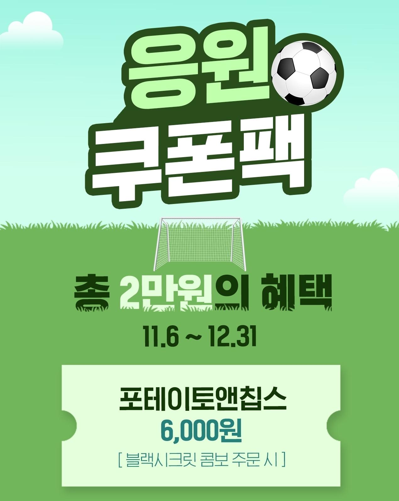 본문 이미지 - 교촌 주문앱 고객 대상 '응원쿠폰팩' 이벤트.(교촌치킨 제공)