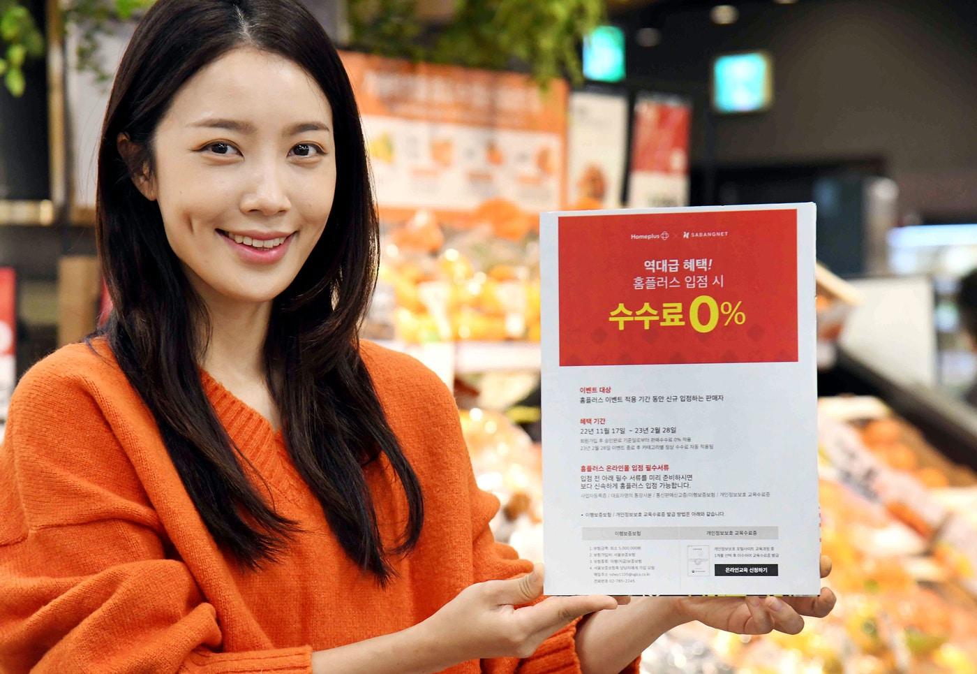 모델이 16일 서울 등촌동 홈플러스 메가푸드마켓 강서점에서 온라인몰 오픈마켓 '수수료 0%' 프로모션을 알리고 있다.(홈플러스 제공)