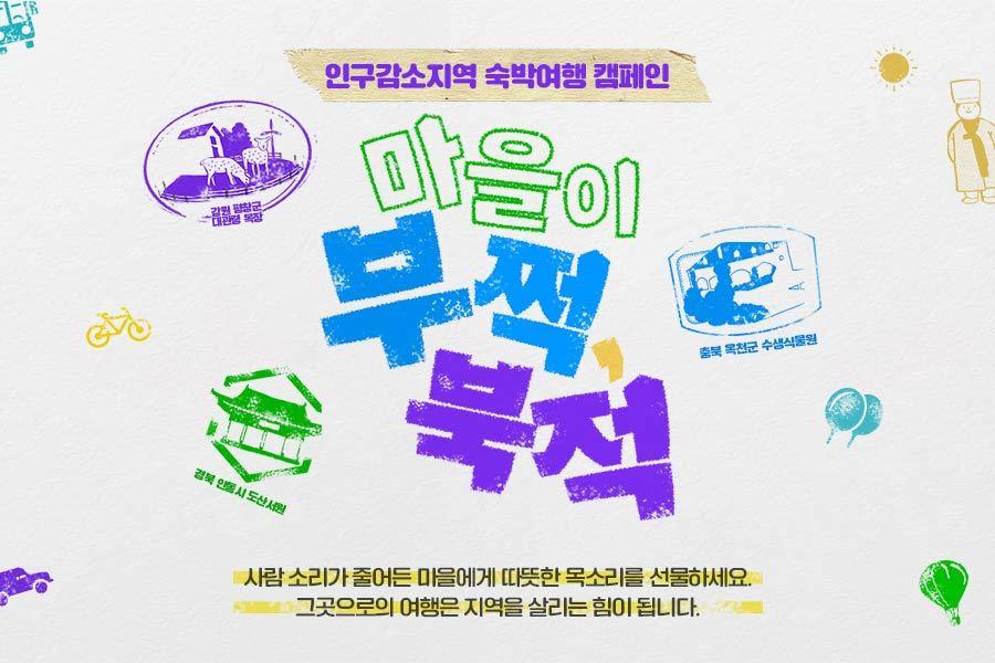 본문 이미지 - G마켓, '마을이 부쩍 북적' 기획전.(G마켓 제공)