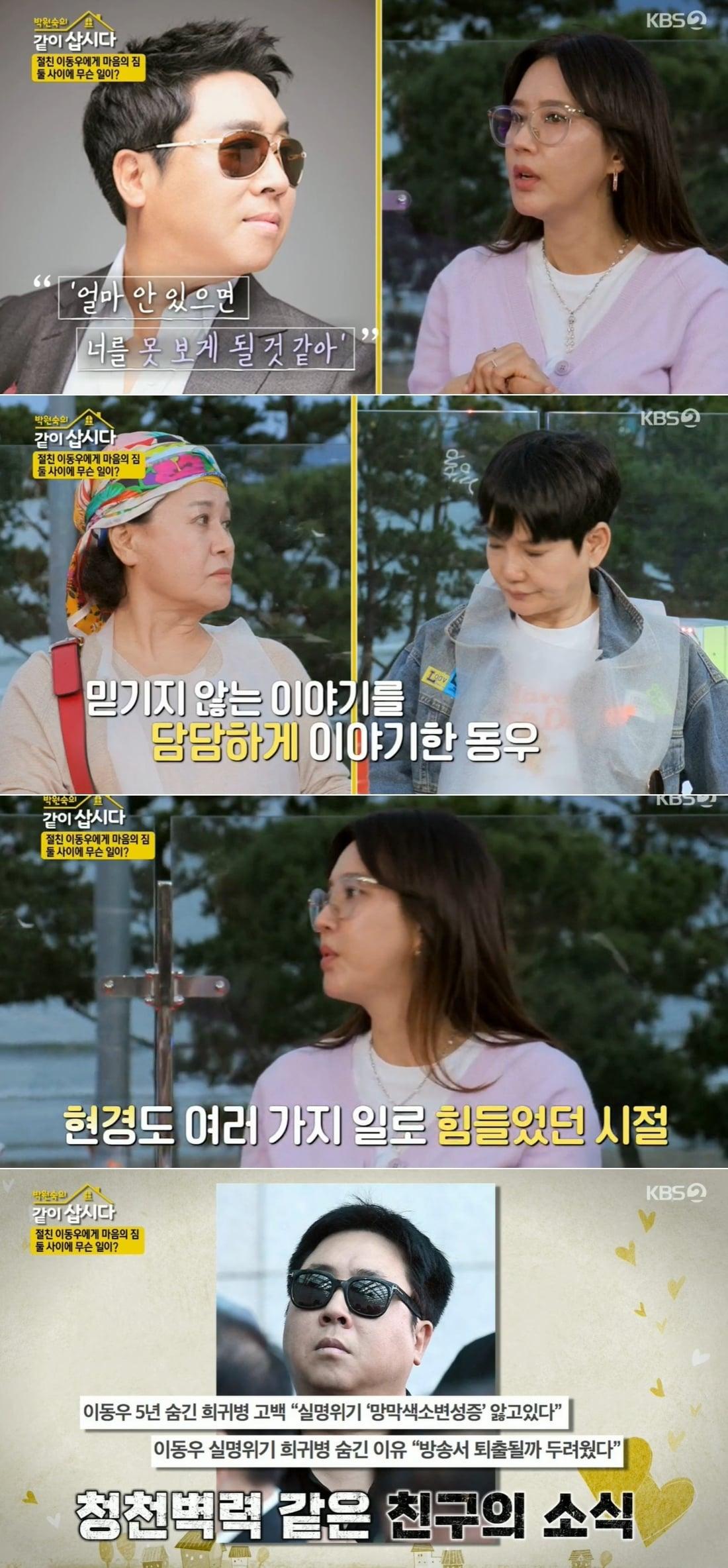 본문 이미지 - KBS 2TV '박원숙의 같이 삽시다 시즌3' 방송 화면 갈무리