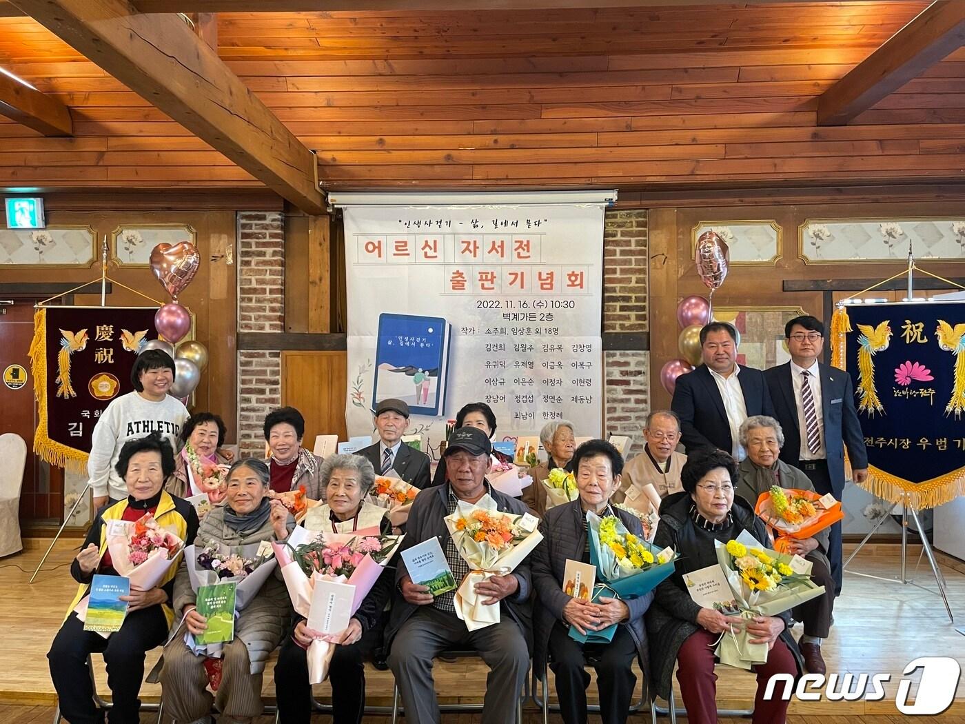 본문 이미지 - 16일 전북 전주시와 금암노인복지관이 ‘인생사걷기-삶, 길에서 묻다’ 출판기념회를 갖고 있다.(복지관제공)2022.11.16/뉴스1