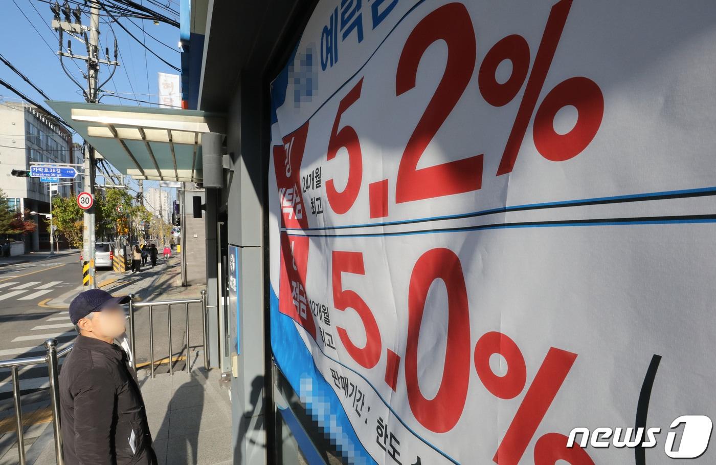 16일 한 시민이 서울시내 한 은행에 들어서며 금리 안내문을 살펴보고 있다.  2022.11.16/뉴스1 ⓒ News1 박세연 기자