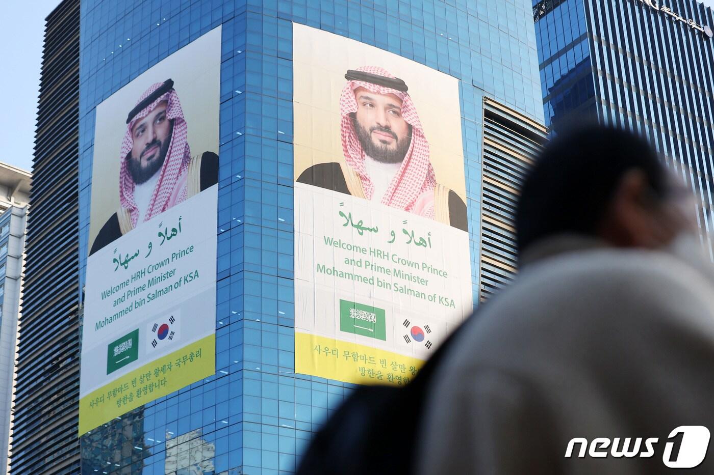 본문 이미지 - 무함마드 빈 살만 사우디아라비아 왕세자 겸 총리 방한을 하루 앞둔 16일 서울 마포구 공덕동 에쓰오일 본사에 환영 현수막이 부착돼 있다. 2022.11.16/뉴스1 ⓒ News1 조태형 기자