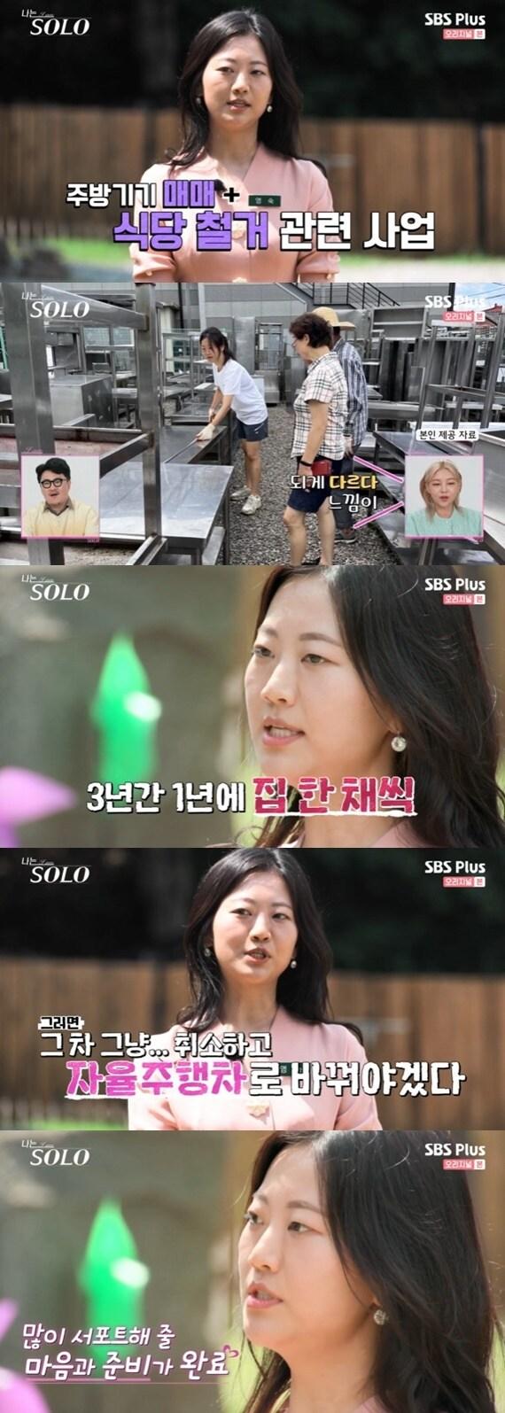 본문 이미지 - SBS플러스 '나는 솔로' 캡처