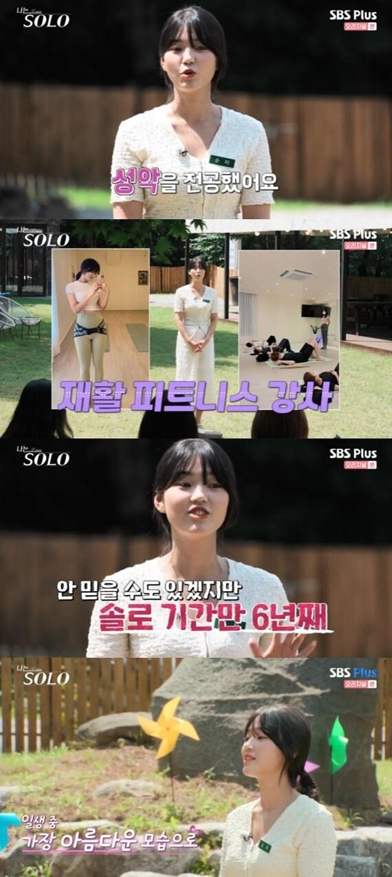 본문 이미지 - SBS플러스 '나는 솔로' 캡처