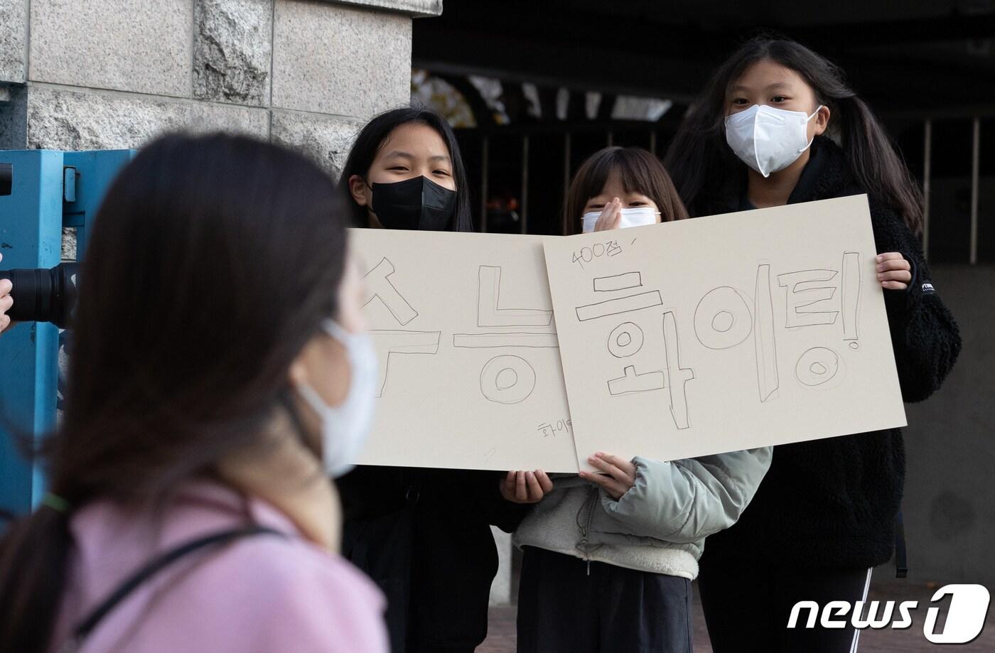 본문 이미지 - 2023학년도 대학수학능력시험일인 17일 오전 서울 영등포 여의도여자고등학교에서 어린이들이 수험생 응원 문구가 적힌 피켓을 들고 있다. 2022.11.17/뉴스1 ⓒ News1 이재명 기자