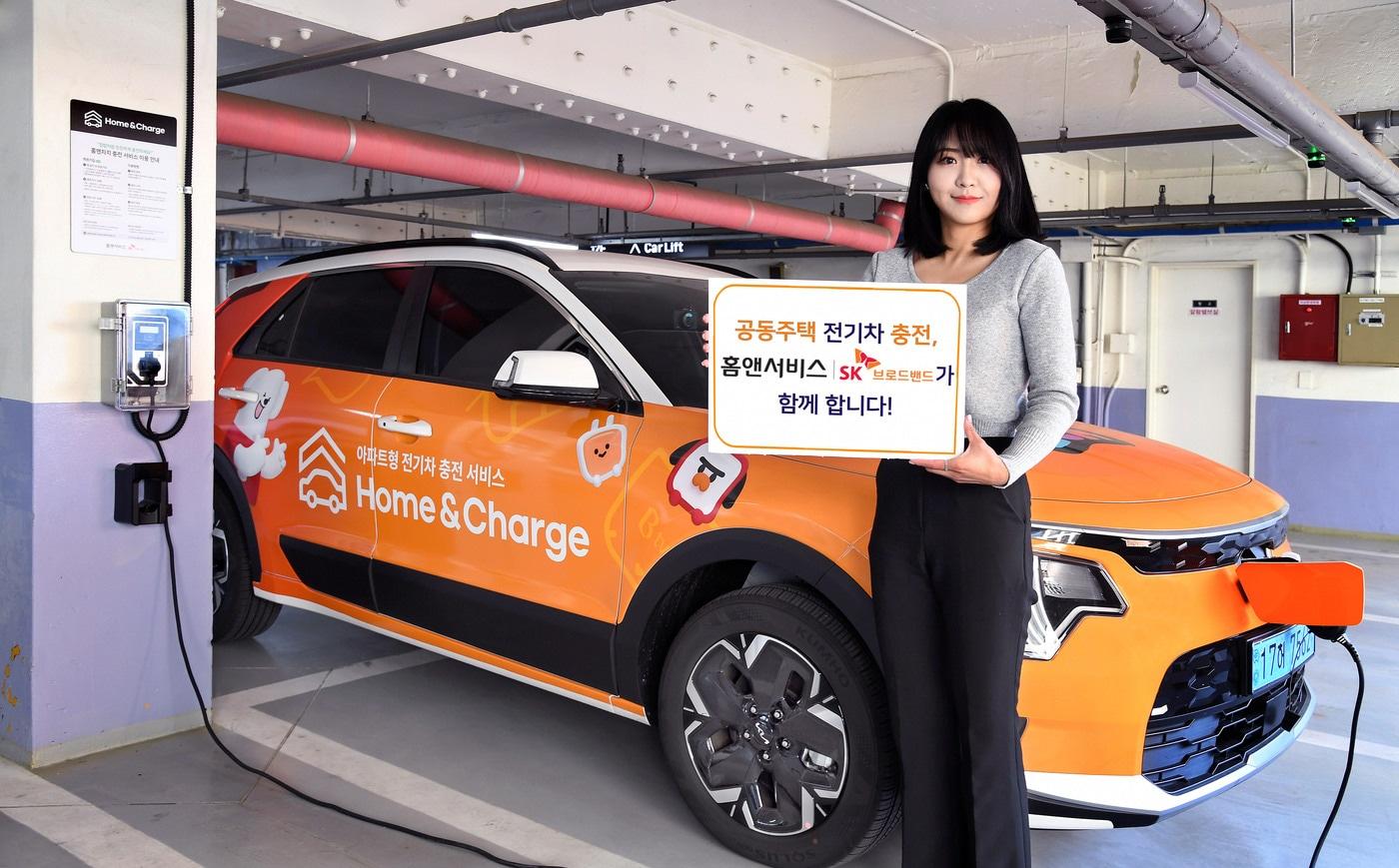 SK브로드밴드의 자회사 홈앤서비스가 공동주택 내 전기차 충전 인프라 확충을 위해 기아와 전략적 업무협약을 체결했다고 17일 밝혔다. (SKB 제공)