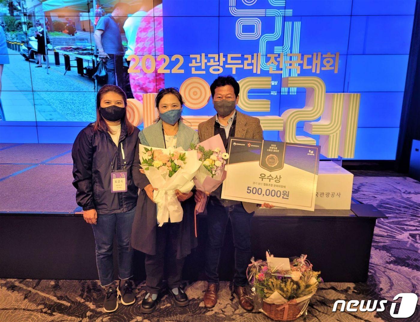 본문 이미지 - ‘2022년 관광두레 스토리 공모전’에서 용인시 관광두레사업에 참여하고 있는 협동조합 '문화와 함께'가 우수상을 수상했다.(용인시 제공)