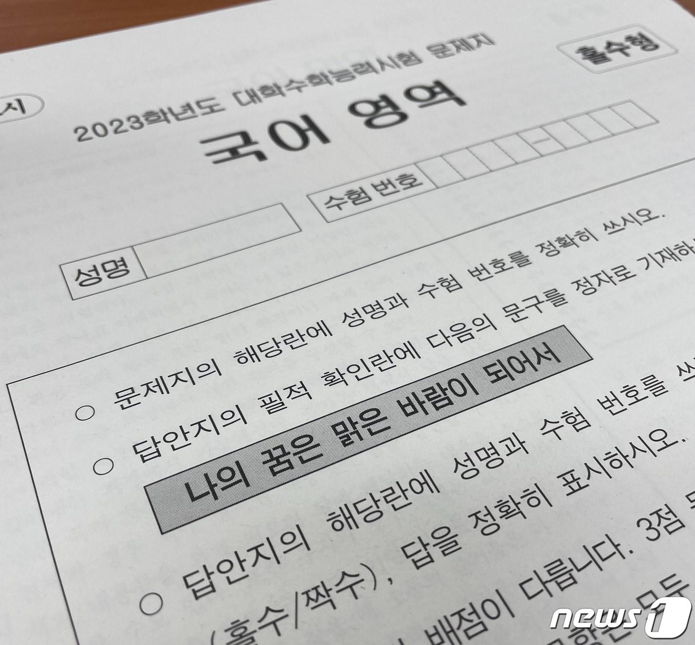 본문 이미지 - 2023학년도 대학수학능력시험(수능) 국어영역 문제지. ⓒ News1 서한샘 기자