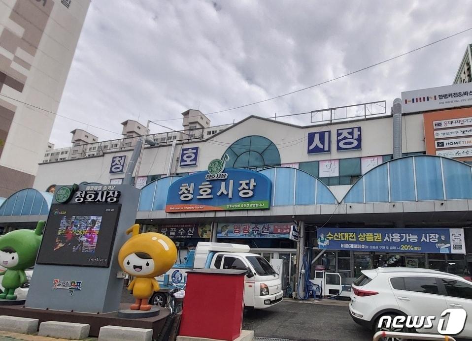 본문 이미지 - 목포청호시장 모습/뉴스1 ⓒ News1 