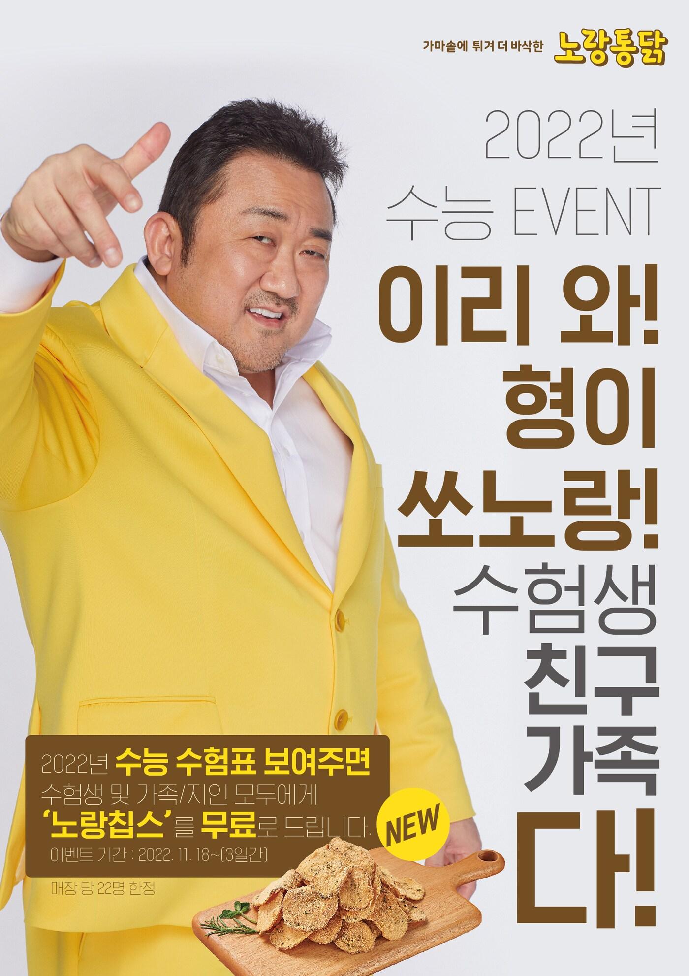 본문 이미지 - 치킨프랜차이즈 노랑통닭은 수험생과 수험생의 가족, 친구들을 위해 매장당 매일 22명에 한해 신제품 사이드메뉴 '노랑칩스'를 제공한다. (노랑통닭 제공)