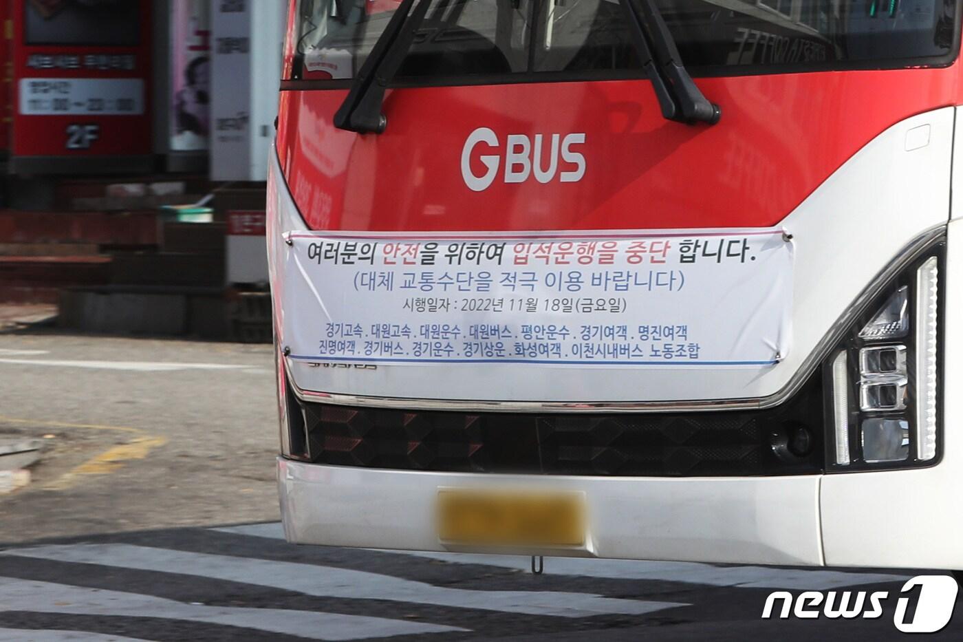 본문 이미지 - 경기도 광역버스 약 1100대가 입석금지 시행을 하루 앞둔 17일 오전 경기 수원시의 한 버스정류장으로 입석금지를 알리는 현수막을 붙인 버스가 들어오고 있다.2022.11.17/뉴스1 ⓒ News1 김영운 기자