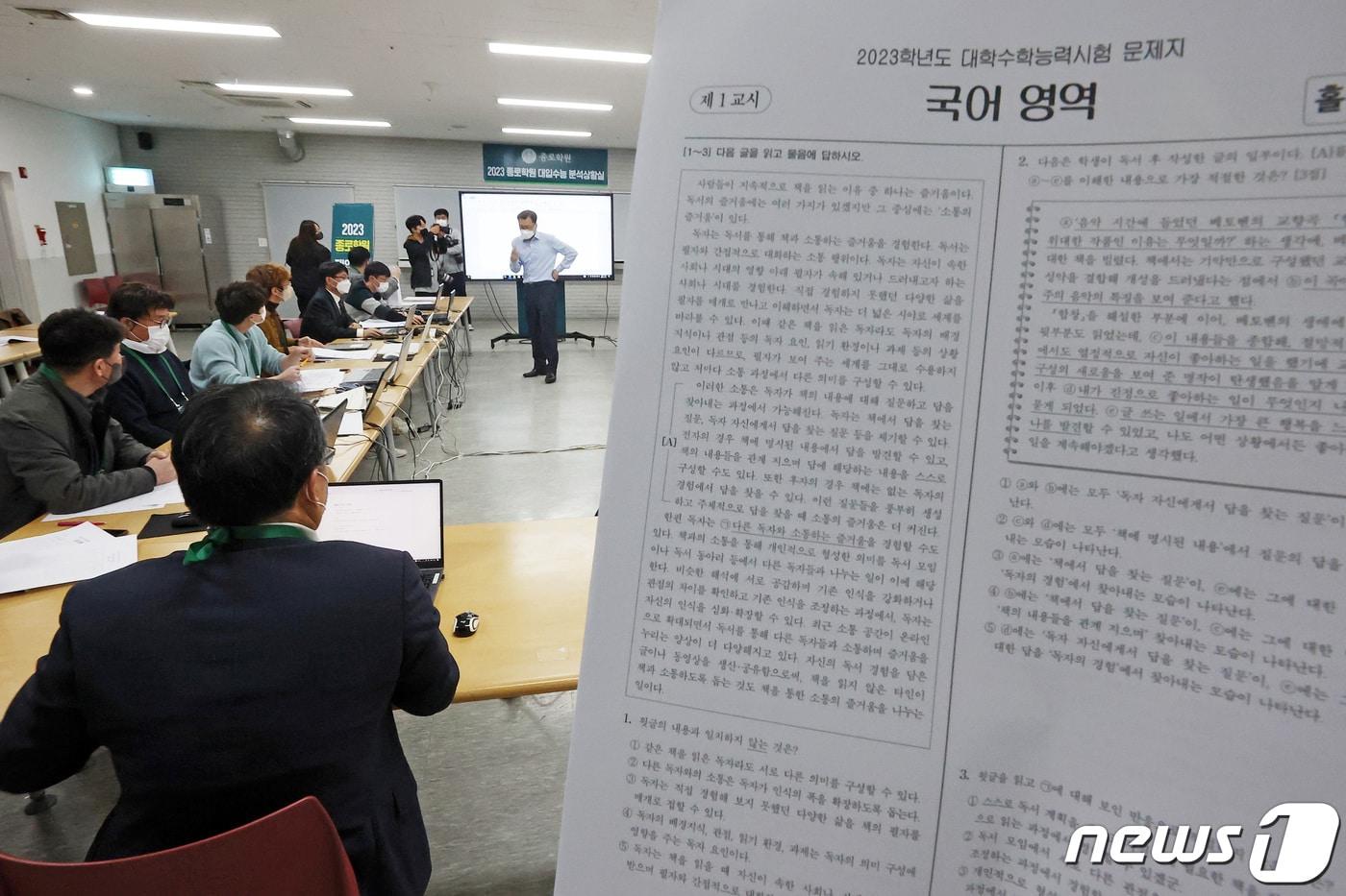 2023학년도 대학수학능력시험이 치러진 17일 서울 마포구 종로학원 강북본원 대입 수능 분석 상황실에서 직원들이 문제를 분석하고 있다. 2022.11.17/뉴스1 ⓒ News1 조태형 기자